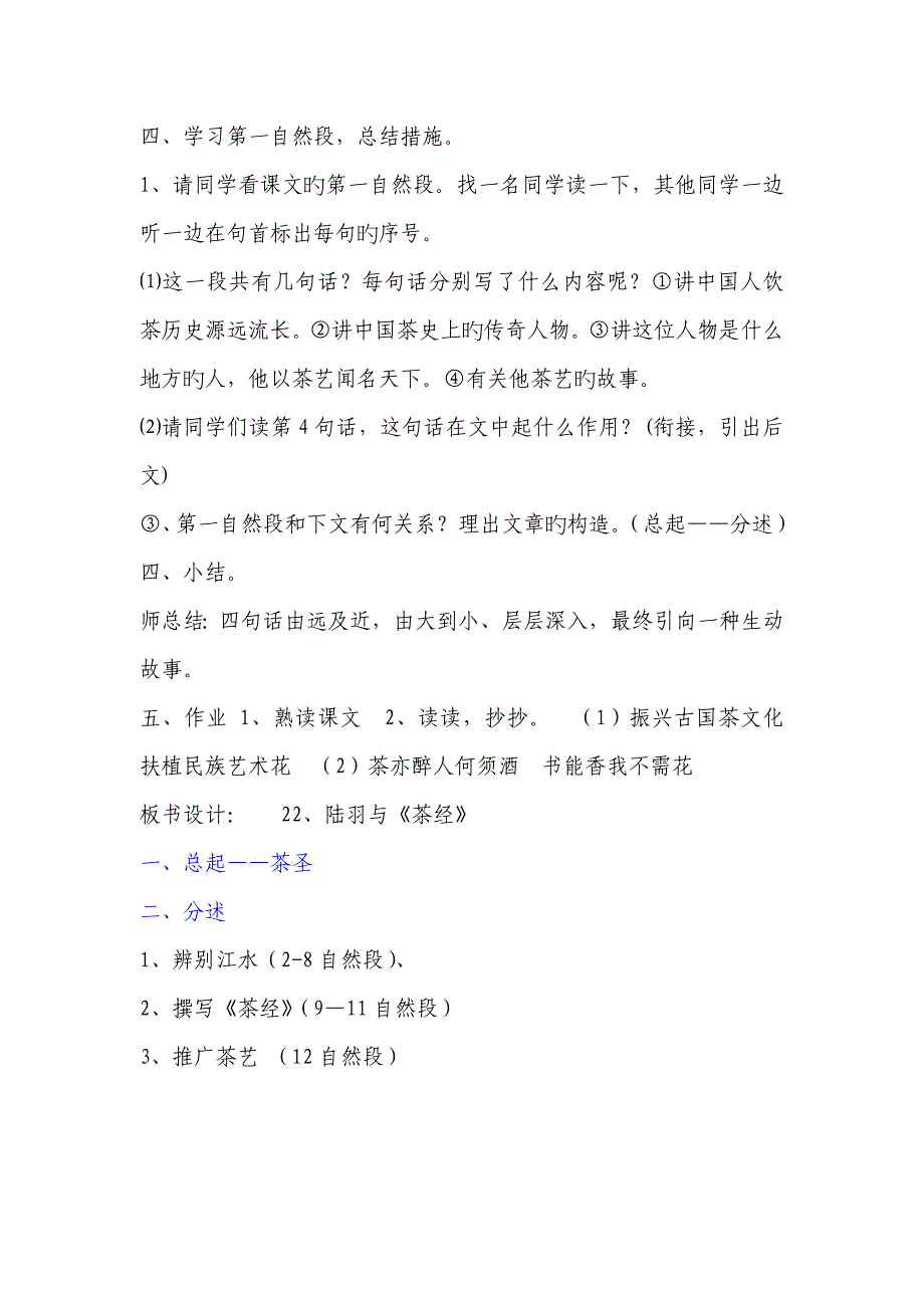 陆羽与茶经教学设计_第4页