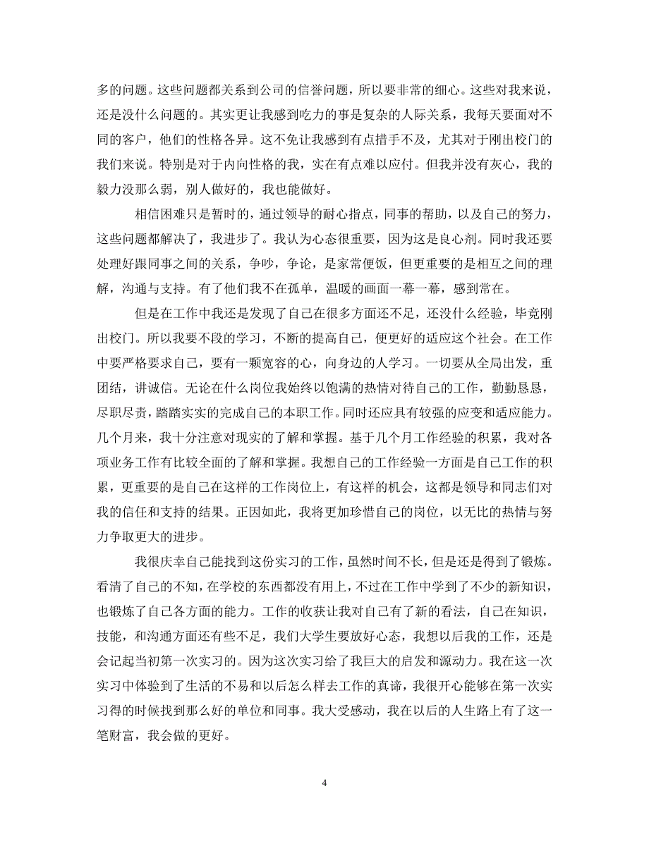 [精编]物流实习总结心得体会3篇_第4页