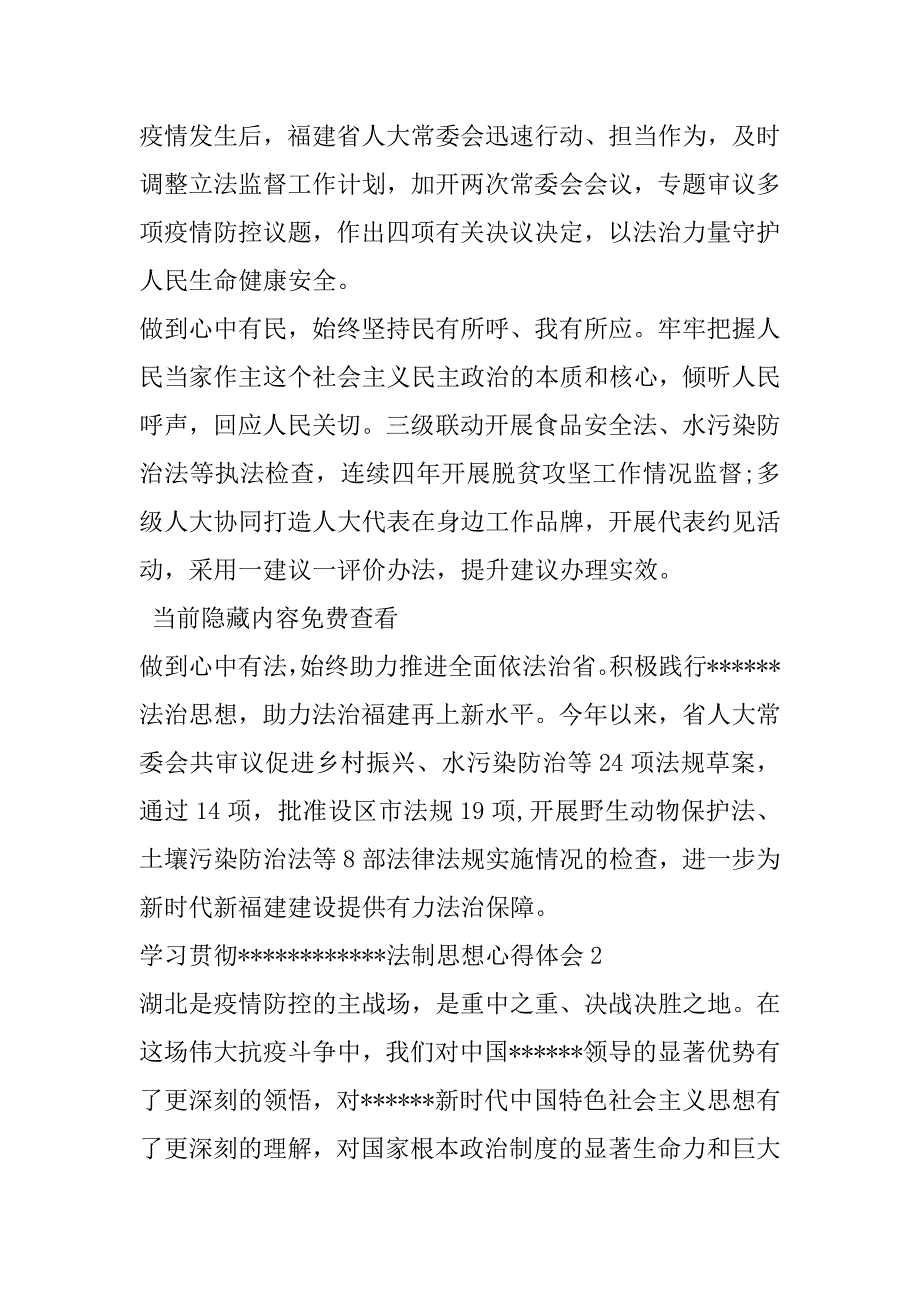 2023年学习贯彻------法制思想心得体会模板(5篇)_第2页