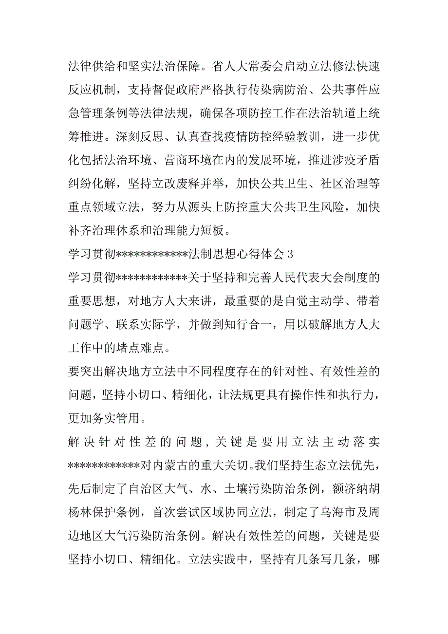 2023年学习贯彻------法制思想心得体会模板(5篇)_第4页