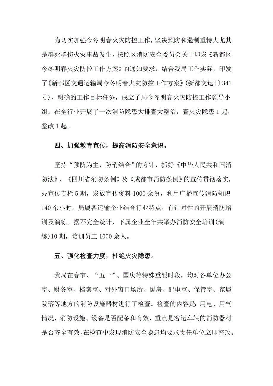 【精选汇编】关于消防年终总结_第2页