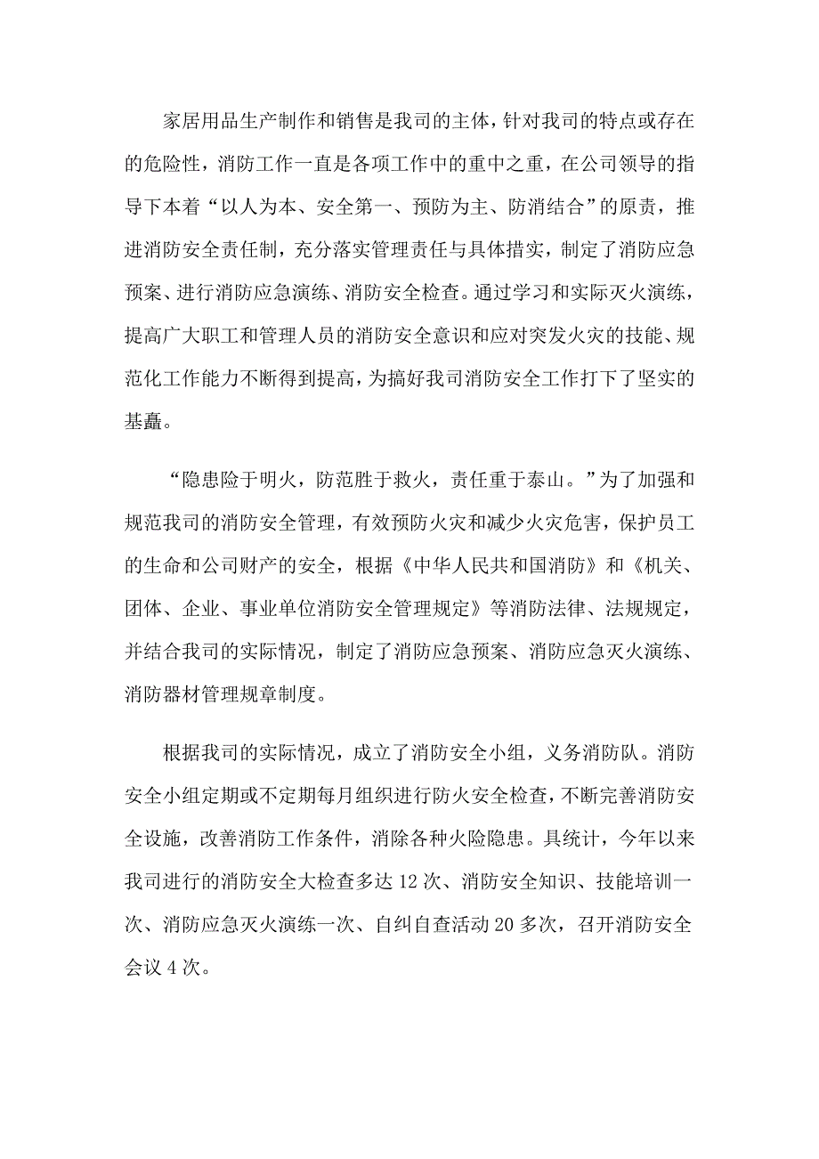 【精选汇编】关于消防年终总结_第4页
