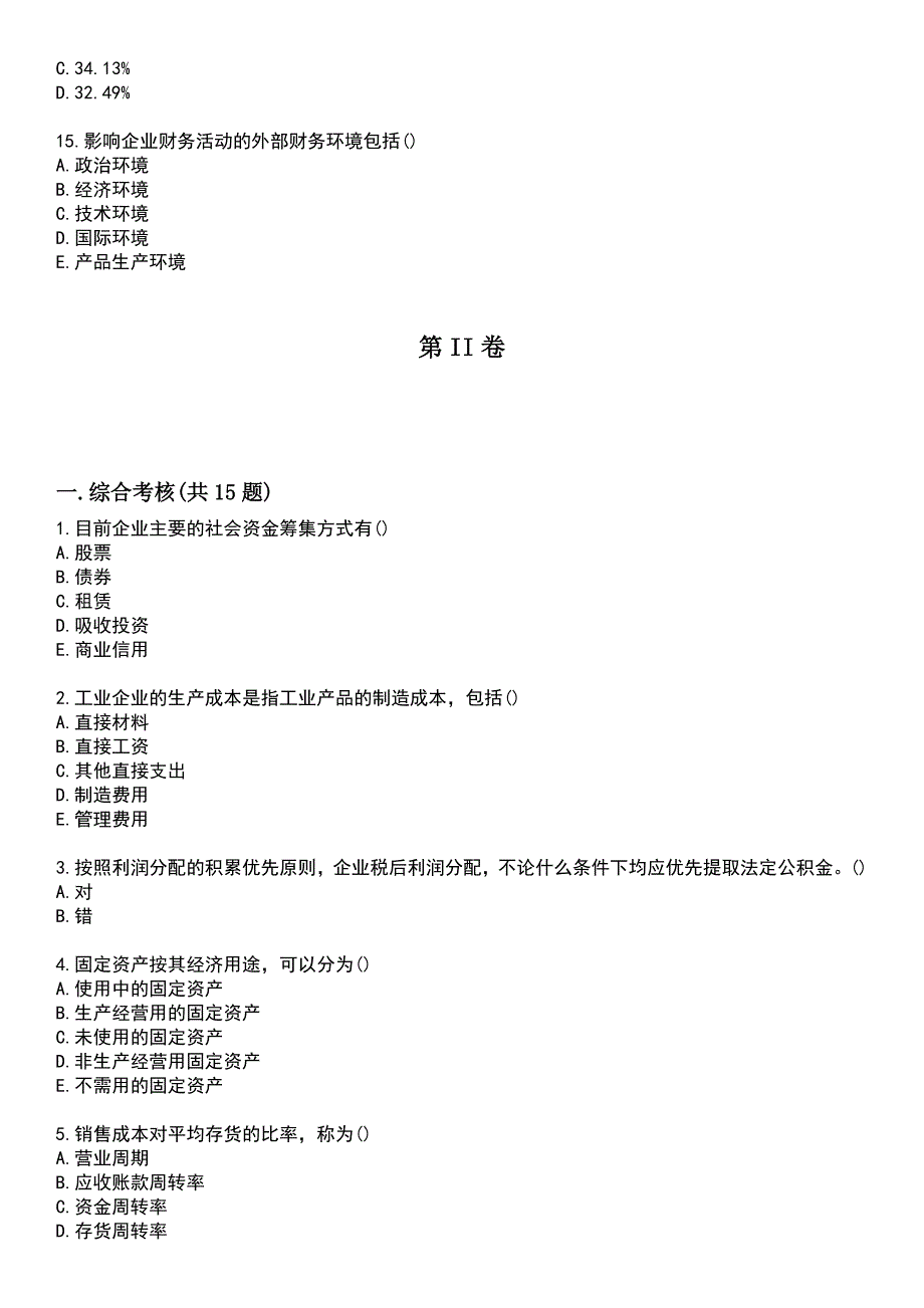 西安交通大学23春“工商管理”《企业财务管理》补考试题库附答案_第3页