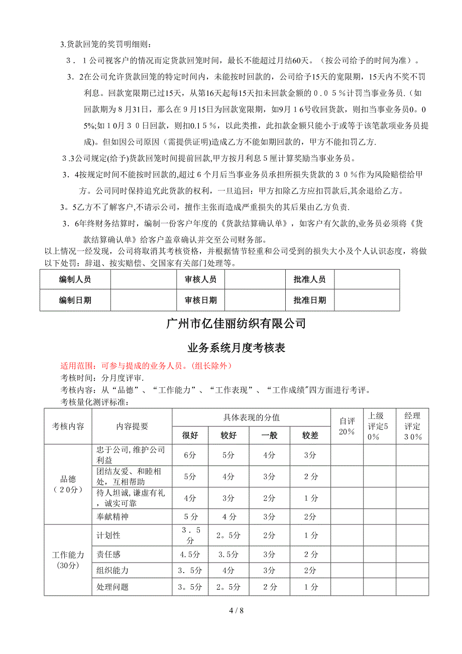 出口外贸人员绩效考核方案_第4页