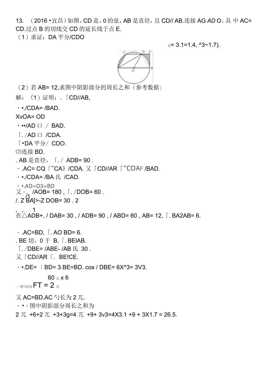 广西贵港市2017届中考数学总复习第六单元圆第24讲与圆相关的计算试题_第5页
