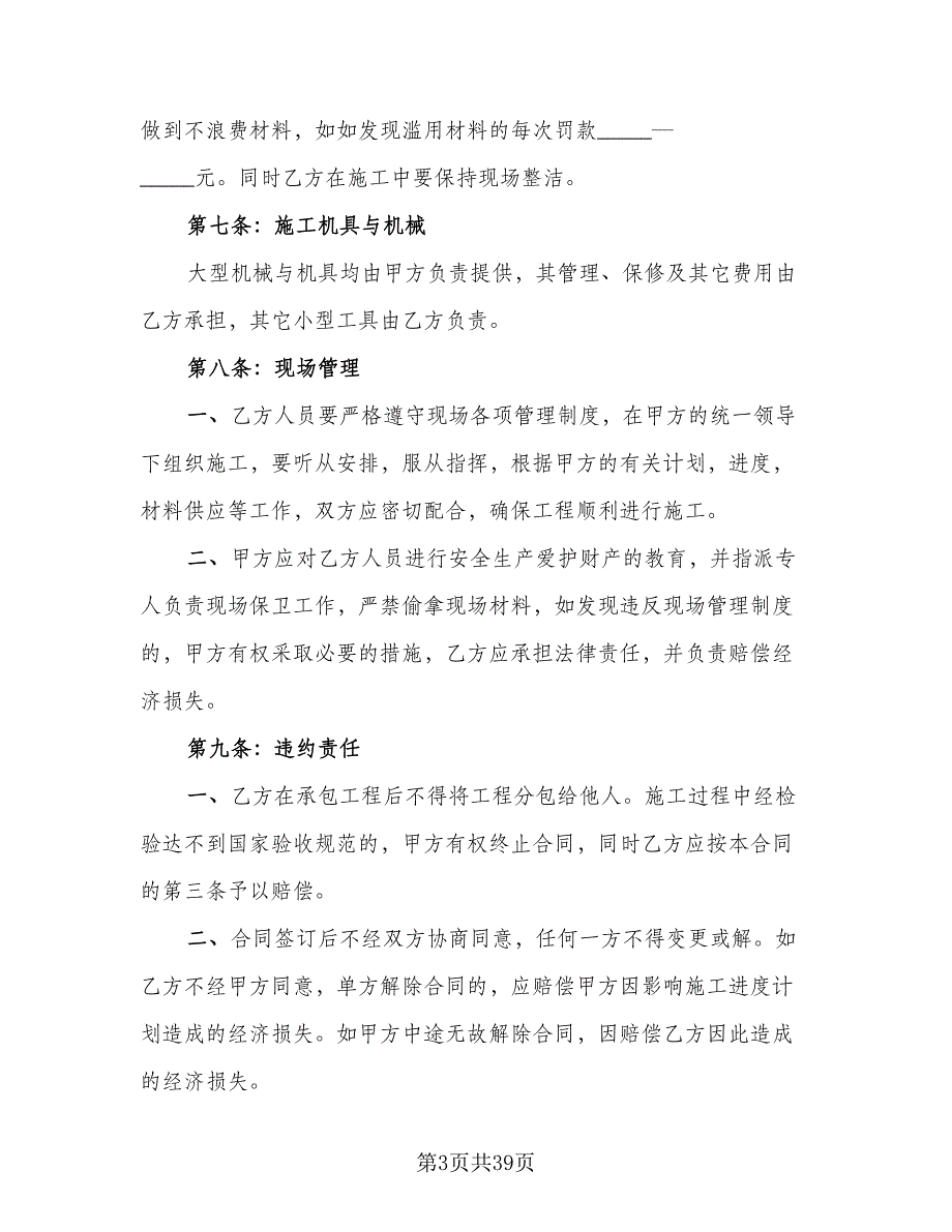 家具公司劳务协议律师版（八篇）_第3页