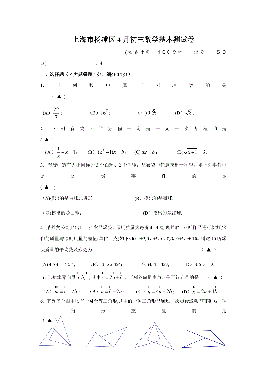 4月杨浦区初三数学基础测试卷答案_第1页