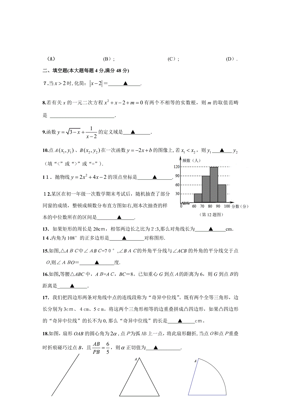 4月杨浦区初三数学基础测试卷答案_第2页