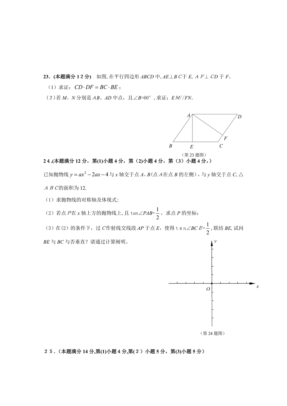 4月杨浦区初三数学基础测试卷答案_第4页