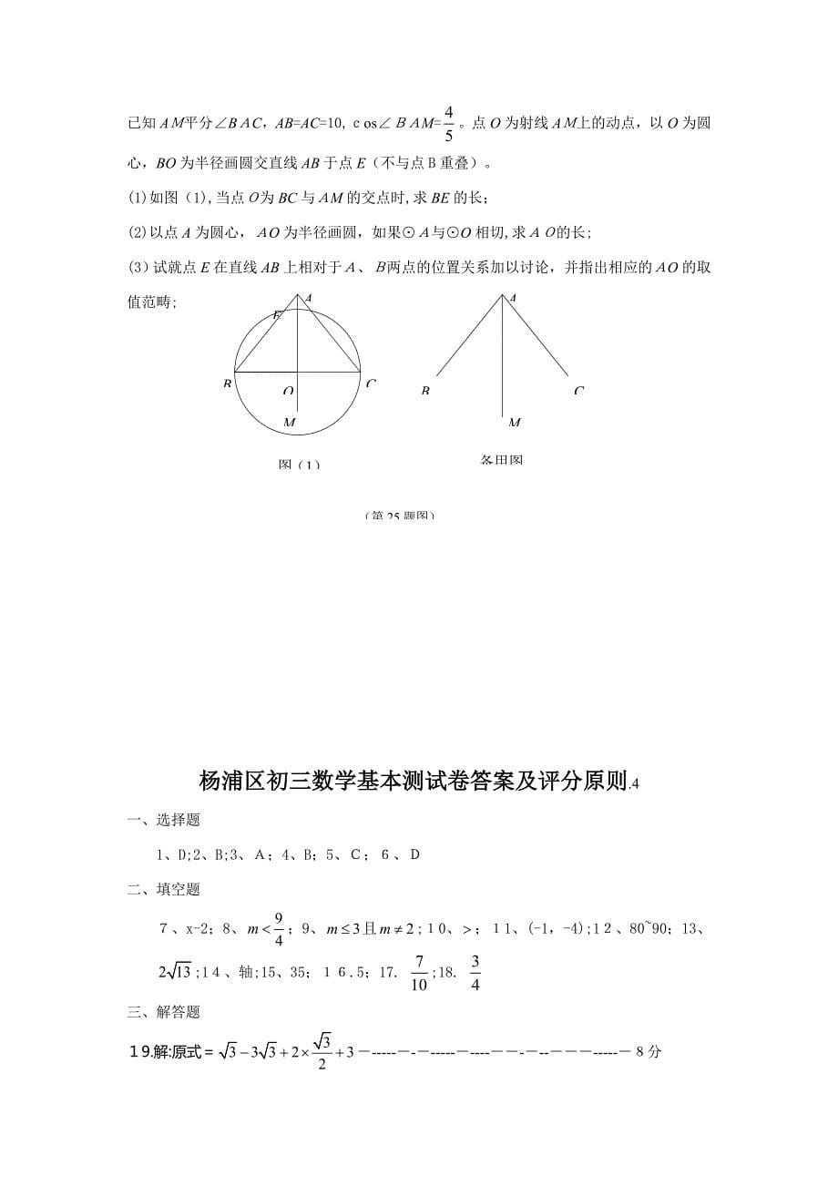 4月杨浦区初三数学基础测试卷答案_第5页