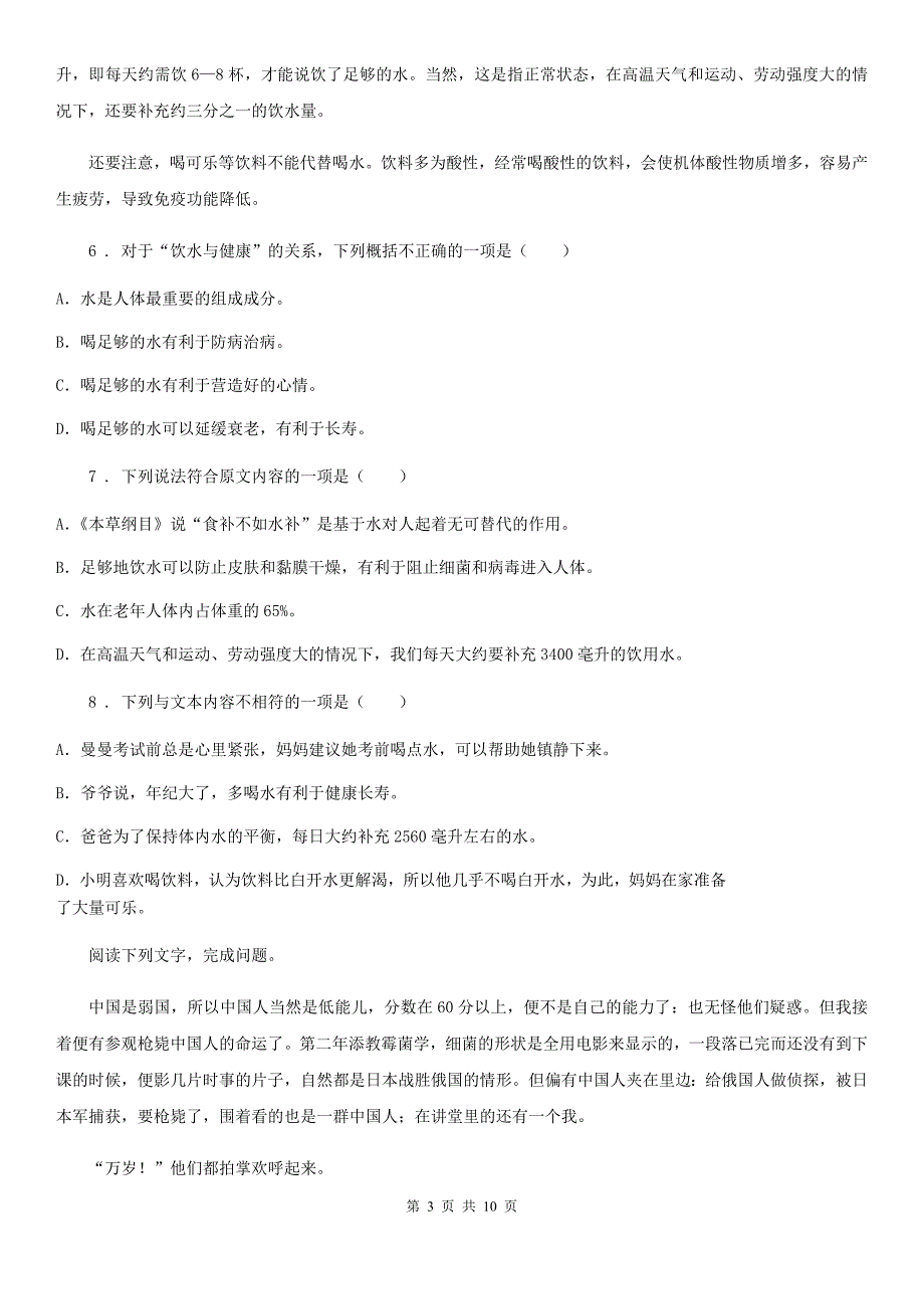 人教版2020版八年级上学期期末语文试题（II）卷(练习)_第3页