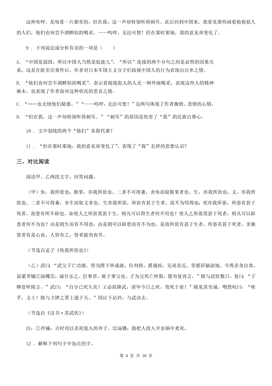 人教版2020版八年级上学期期末语文试题（II）卷(练习)_第4页