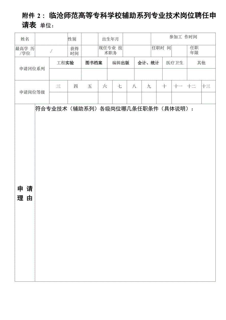 辅助系列专业技术岗_第1页