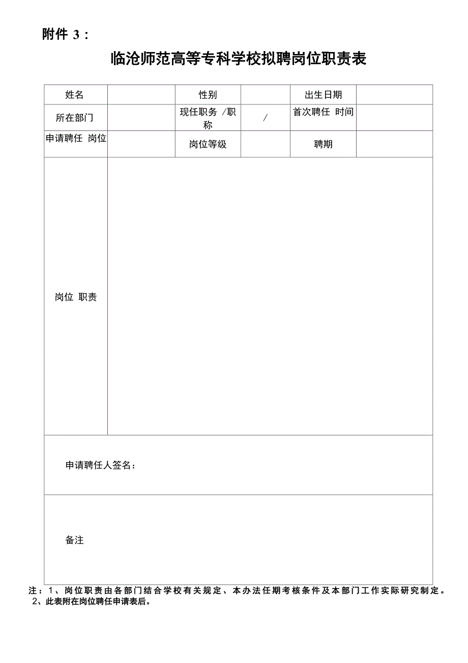 辅助系列专业技术岗_第3页