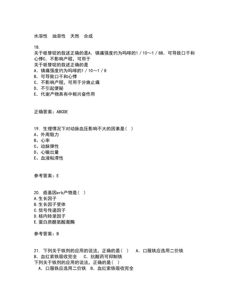 中国医科大学22春《医学遗传学》补考试题库答案参考78_第5页