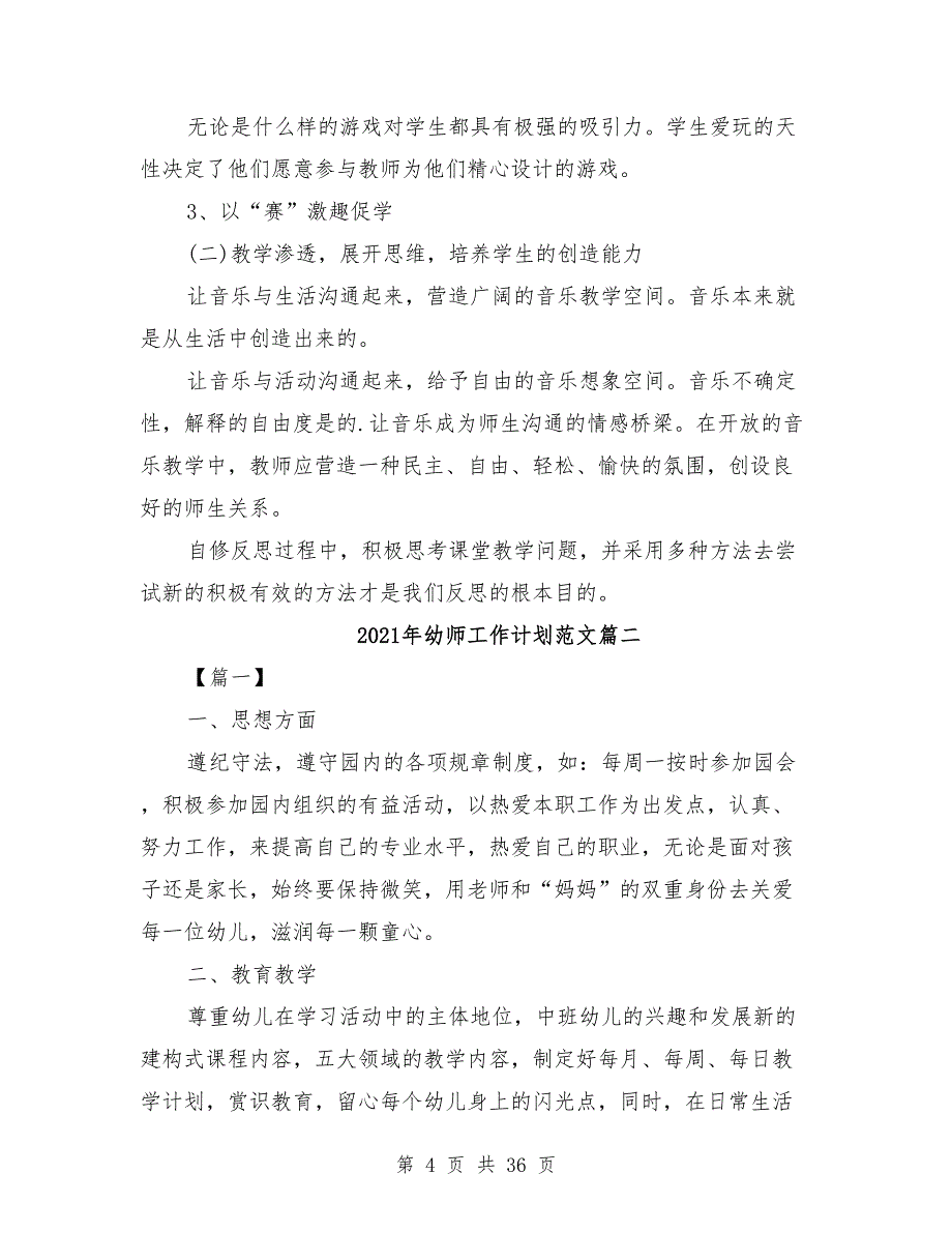 2021年幼师工作计划参考范文10篇_第4页