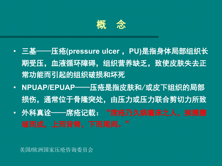 危重症患者皮肤问题分析及管理_第3页