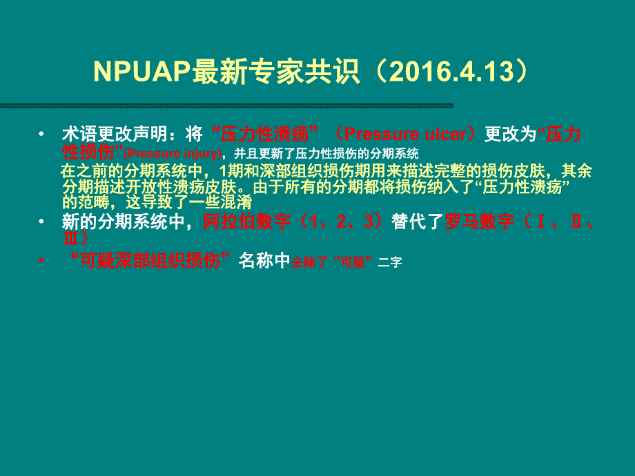 危重症患者皮肤问题分析及管理_第4页