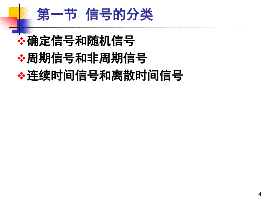 传感器与检测技术9章1_第4页