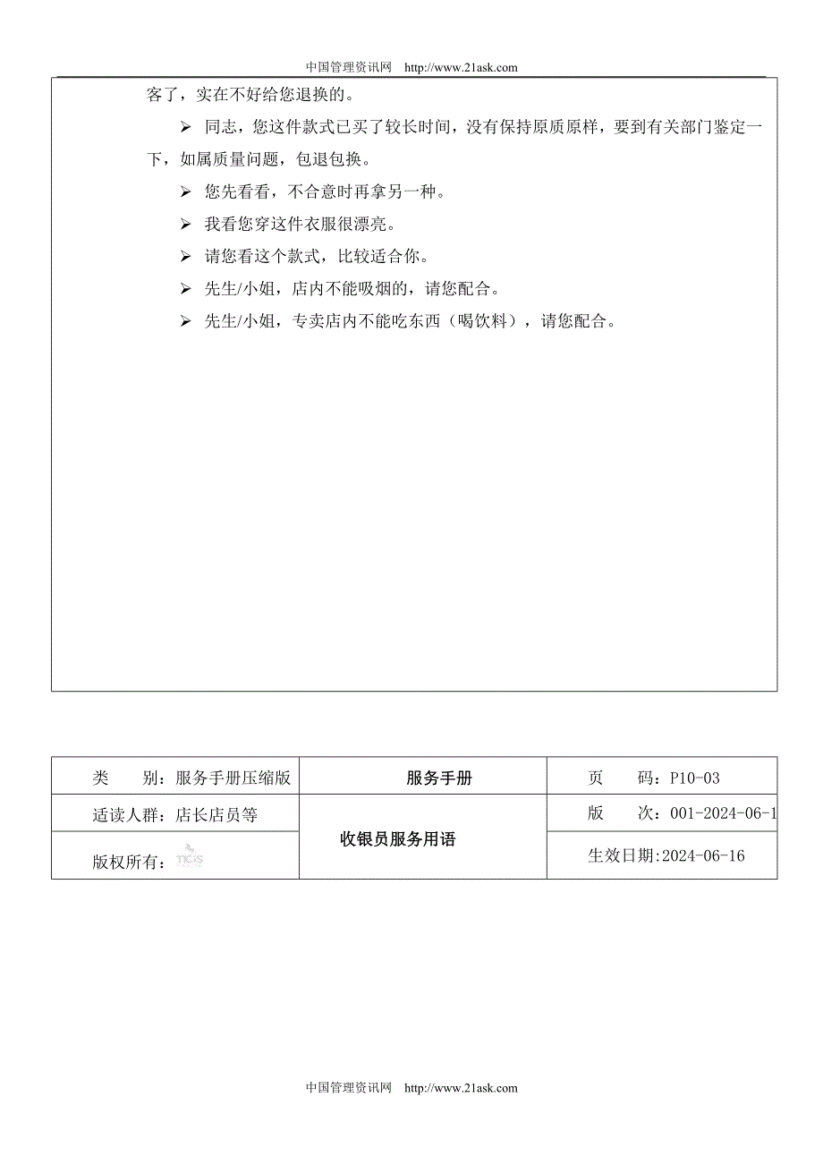 服装店面管理手册.doc_第4页