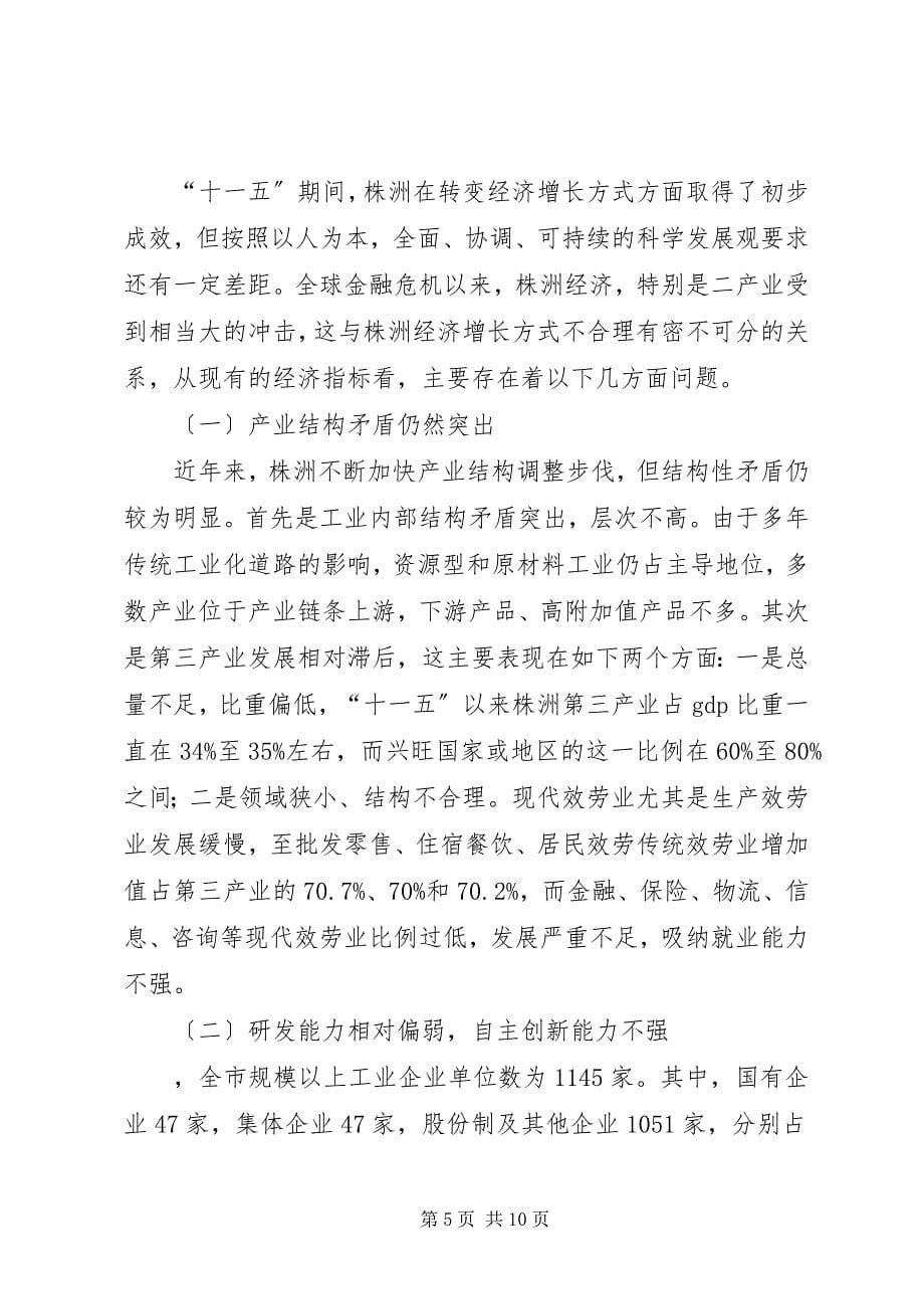 2023年县政府转变经济增长方式调研报告.docx_第5页