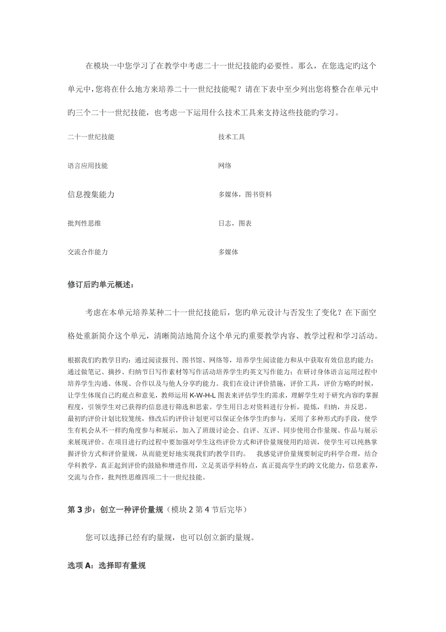 远程培训intel未来教育项目英语模块三作业MyNewteachers_第2页