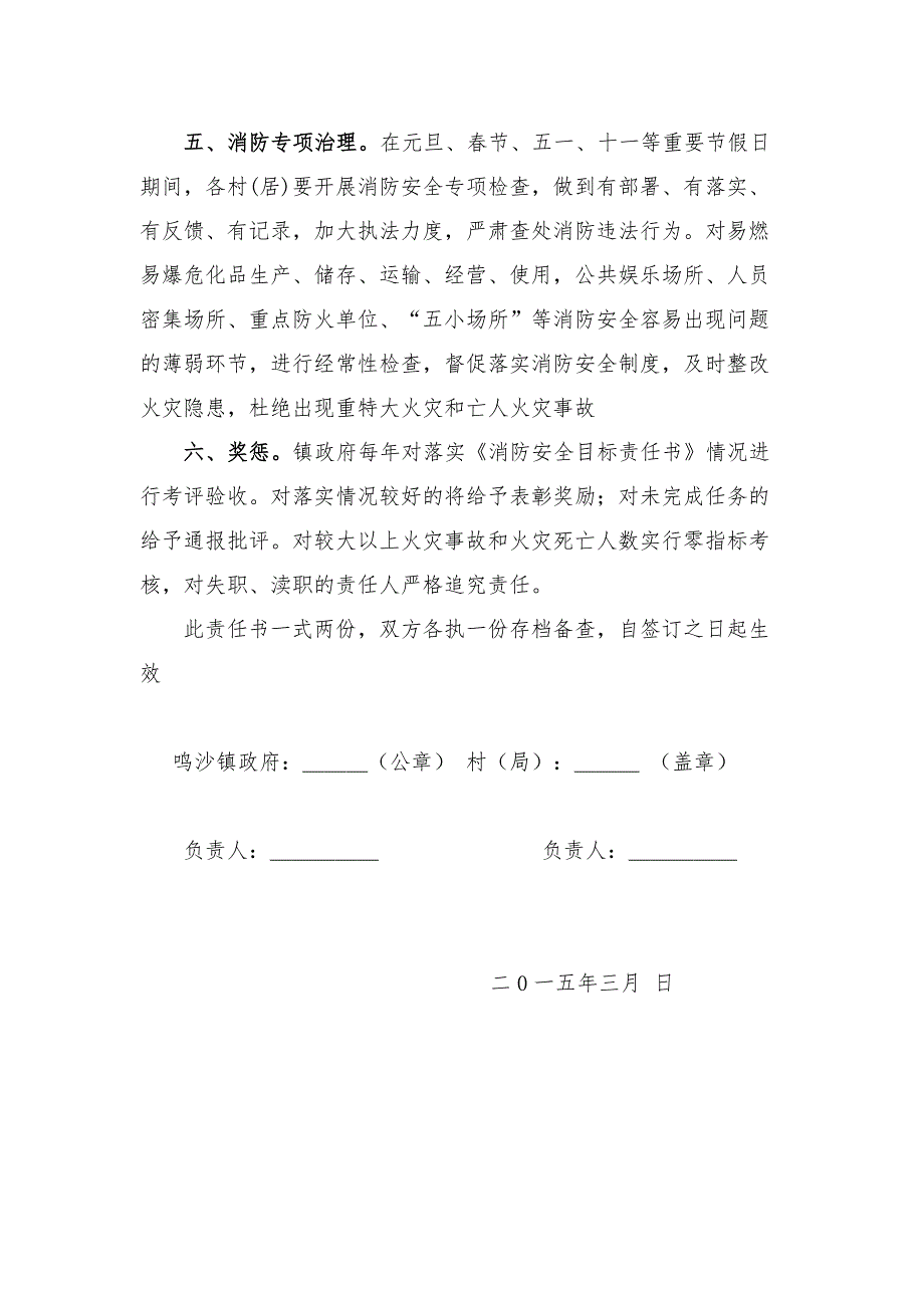 消防安全责任书_第2页