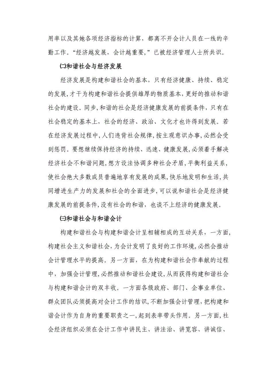 和谐社会建设与会计_第3页