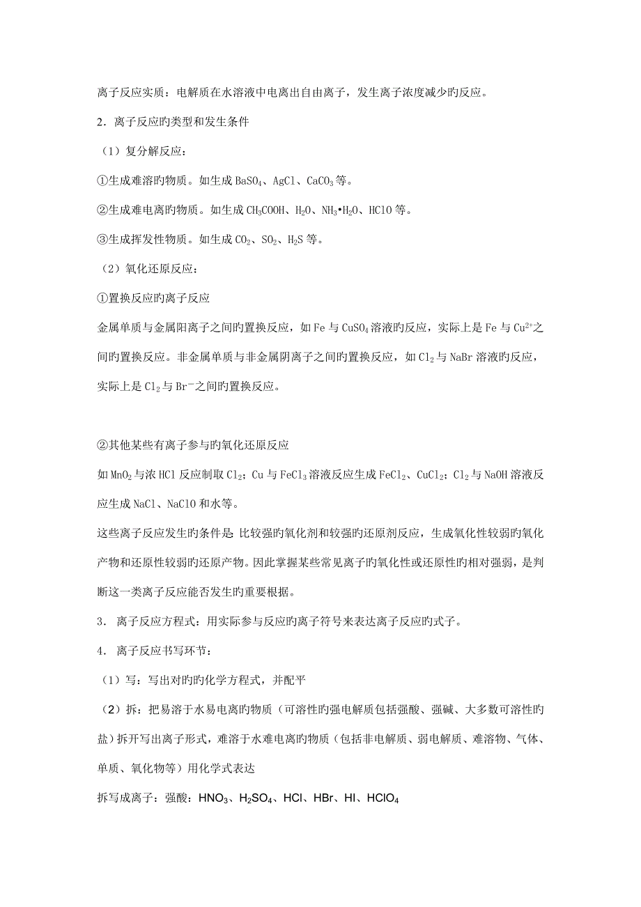 化学高考专题复习离子反应_第2页