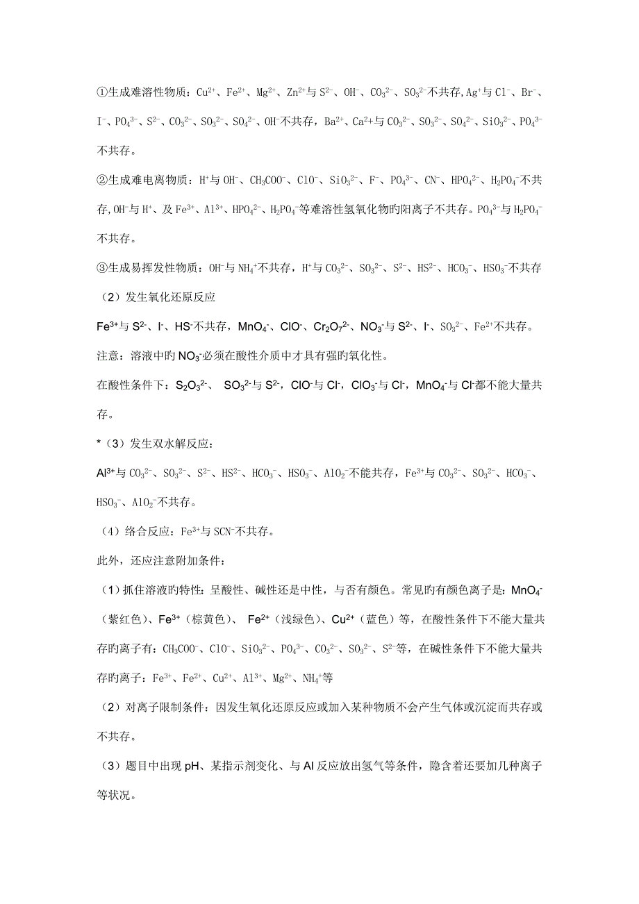 化学高考专题复习离子反应_第4页