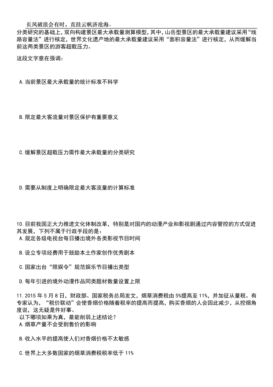 2023年安徽黄梅戏艺术职业学院招考聘用艺术类专业技术人员4人笔试参考题库附答案详解_第4页