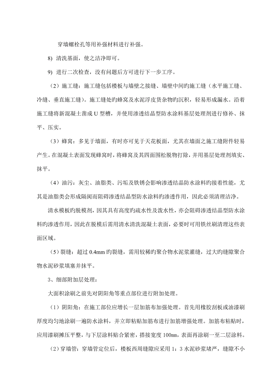 厂房斜坡屋面防水工程施工方案.doc_第5页