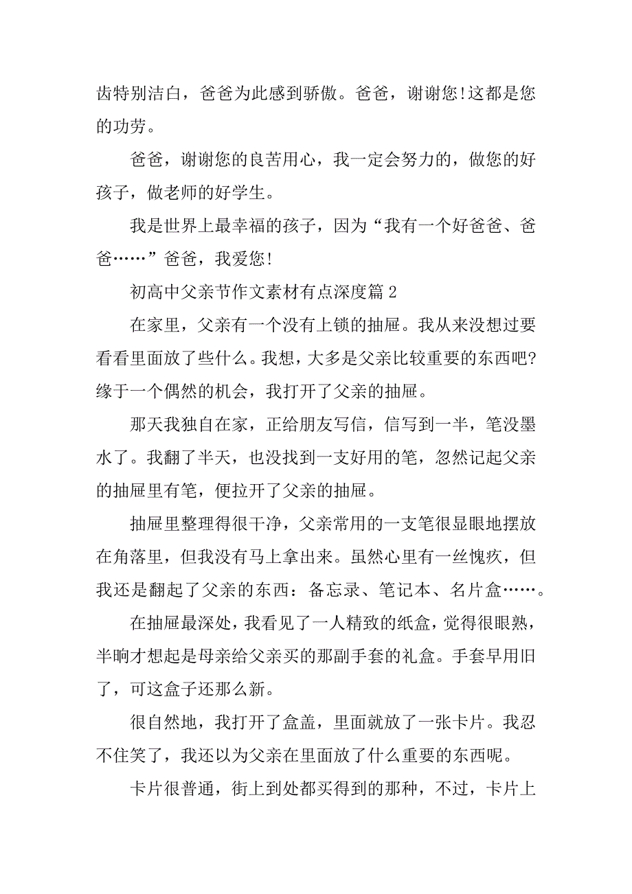 2023年初高中父亲节作文素材有点深度_第2页