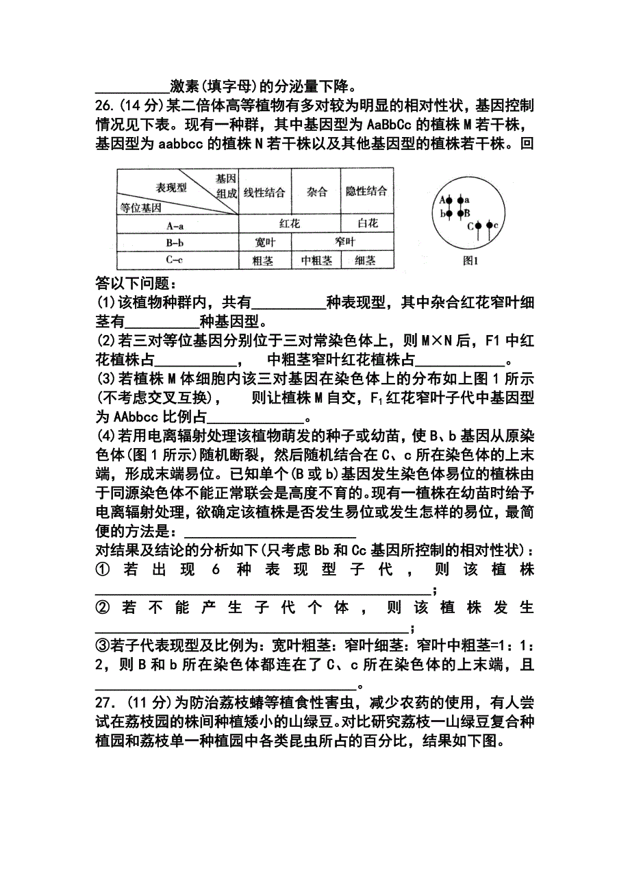 山东省济宁市高三第一次摸底考试生物试题及答案_第4页