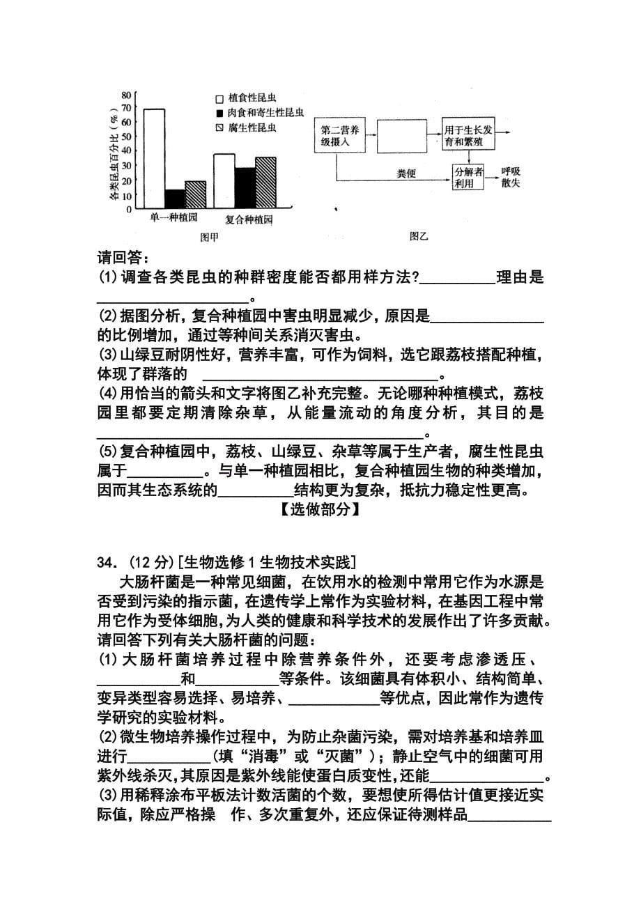 山东省济宁市高三第一次摸底考试生物试题及答案_第5页