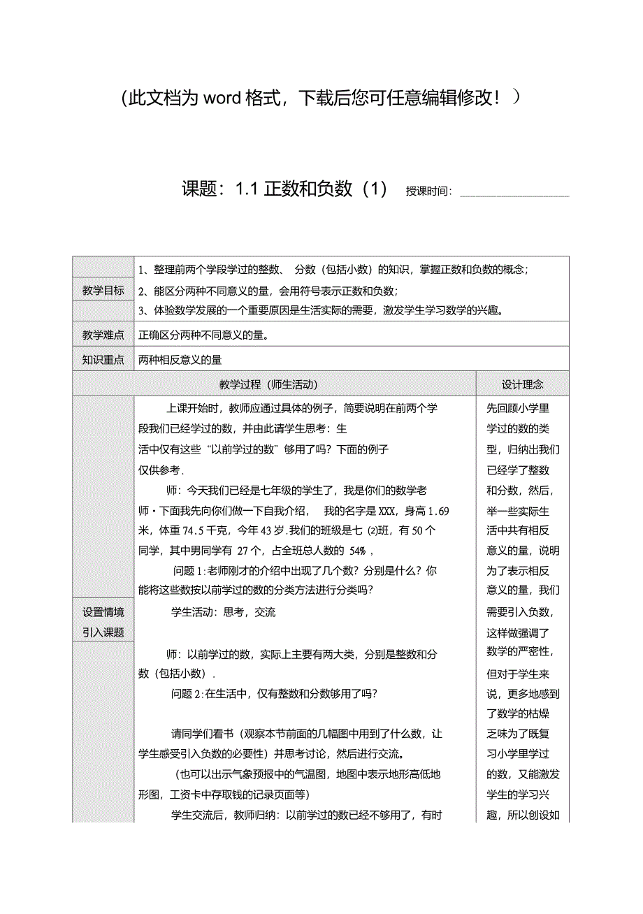 人教版七年级上册数学教案全册()_第1页