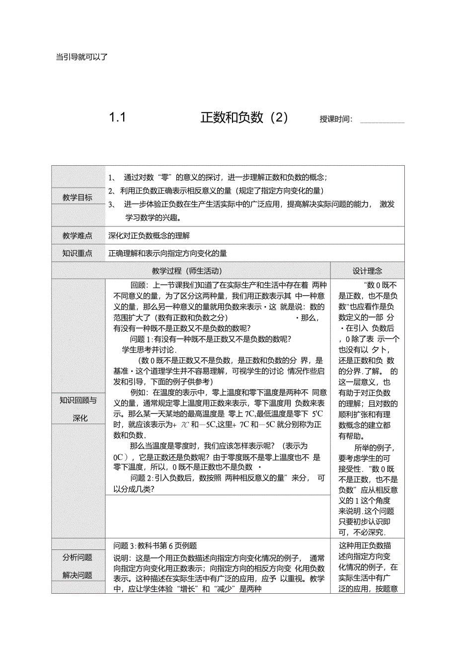 人教版七年级上册数学教案全册()_第5页