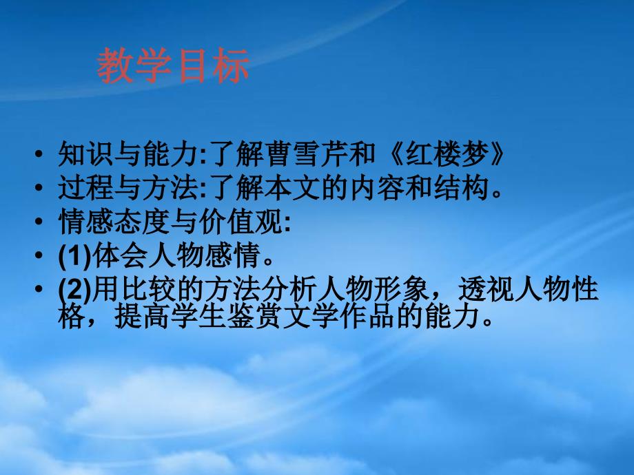 高三语文下册宝玉挨打课件人教第六册_第2页