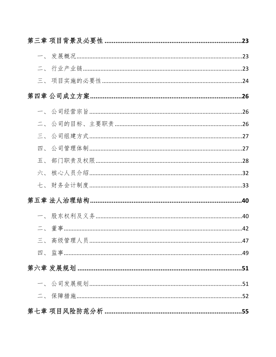 常州关于成立纸塑复合包装袋公司可行性研究报告_第4页