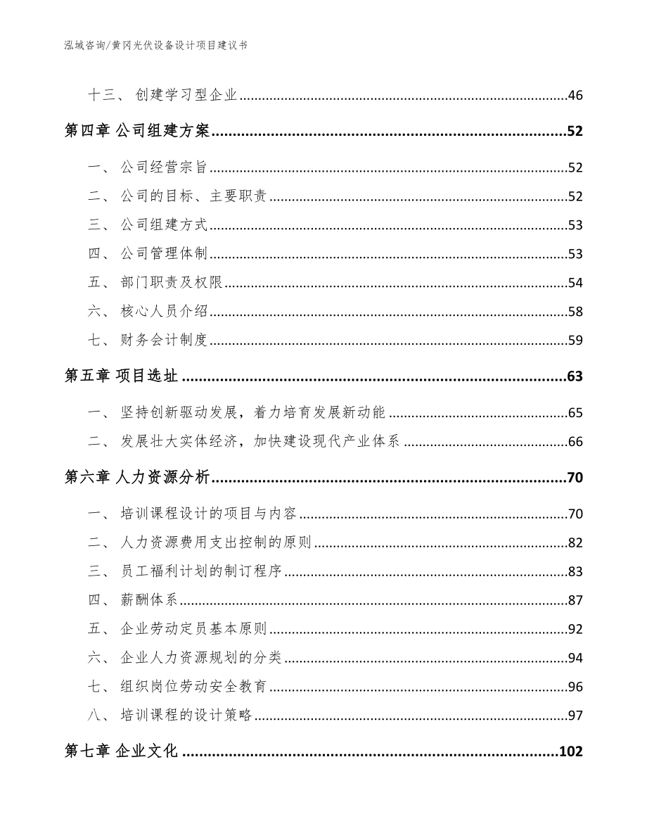 黄冈光伏设备设计项目建议书_参考模板_第2页