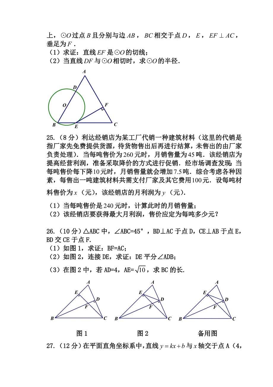 九年级上学期期中考试数学试卷_第5页