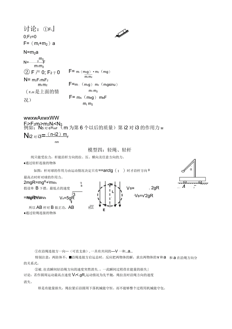 高考常用个物理模型_第2页