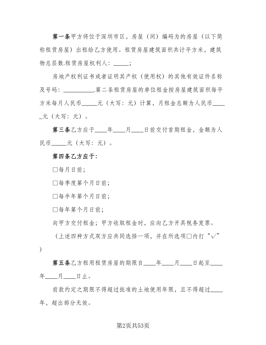 办公厂房无偿出租协议律师版（九篇）_第2页