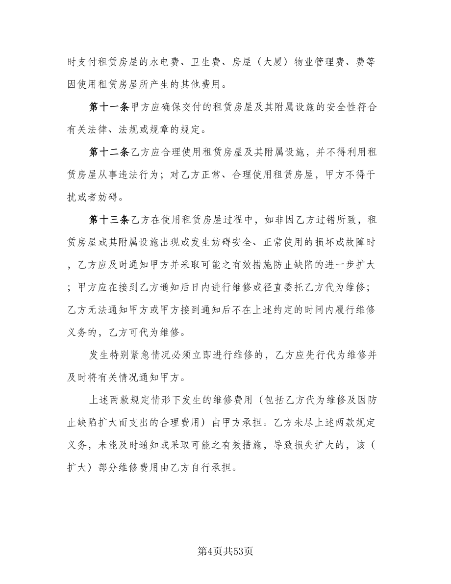 办公厂房无偿出租协议律师版（九篇）_第4页