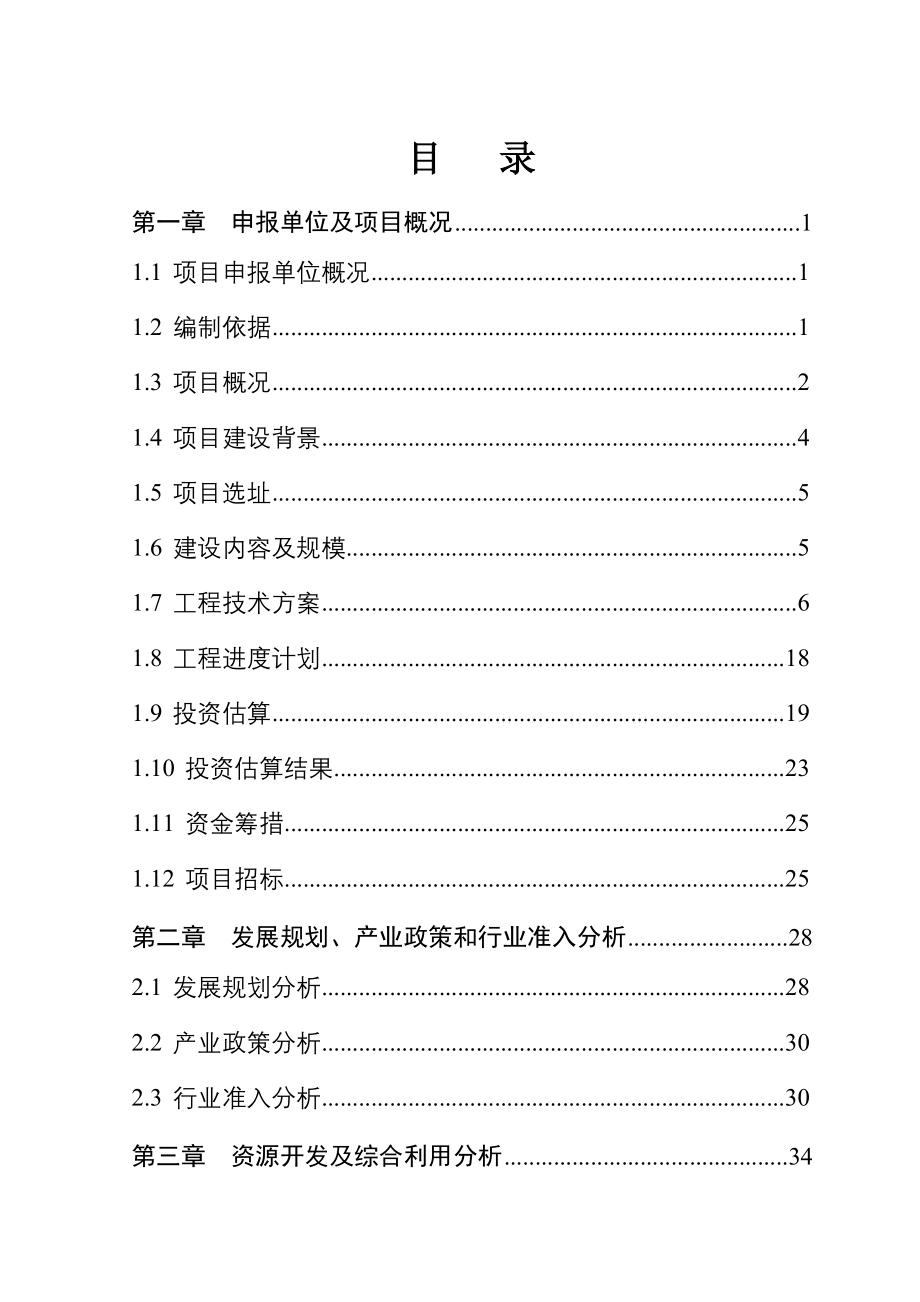 花园小区住宅楼项目申请报告_第2页