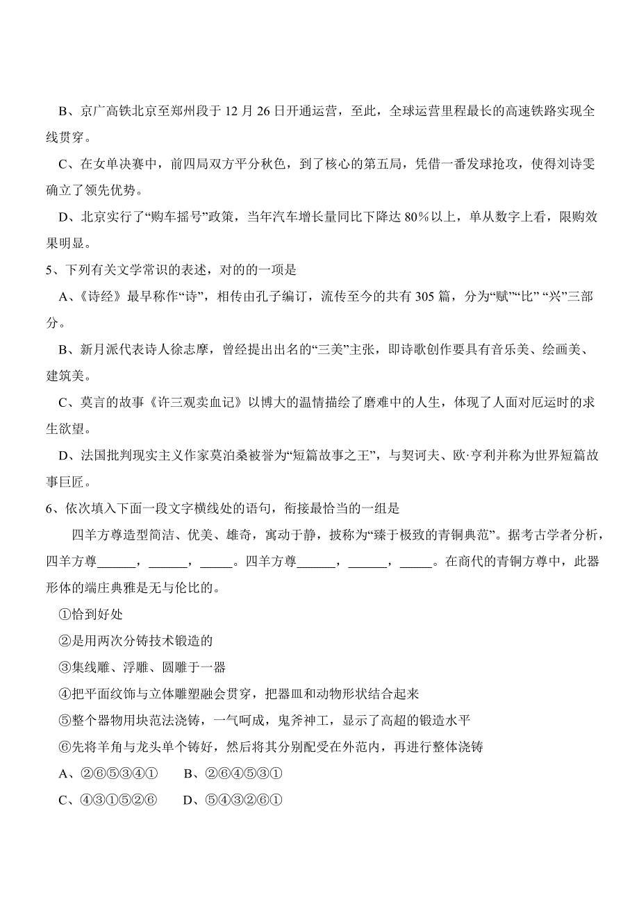 北京市朝阳区-高一上学期期末考试-语文Word版含答案_第2页