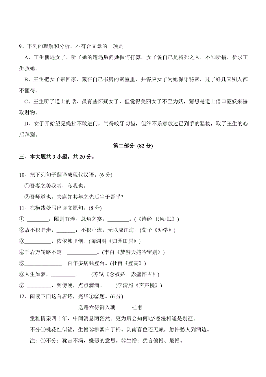 北京市朝阳区-高一上学期期末考试-语文Word版含答案_第4页