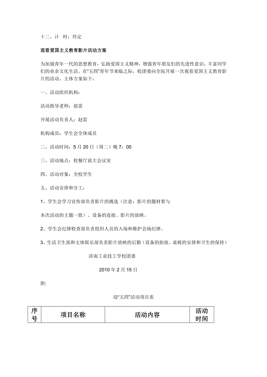 大学生五四青年节活动策划书范文_第4页