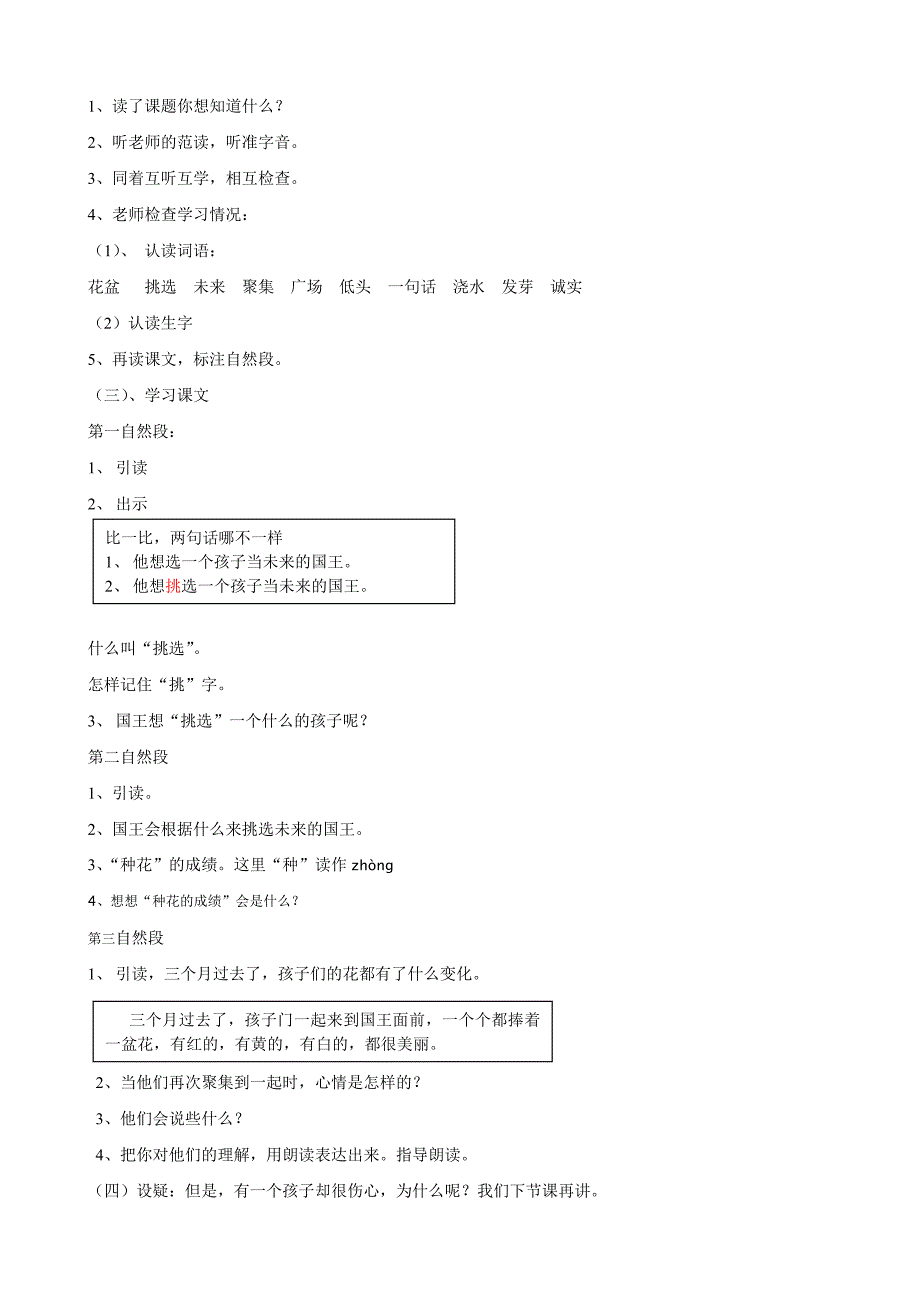 《手捧空花盆的孩子》教学设计 .doc_第2页