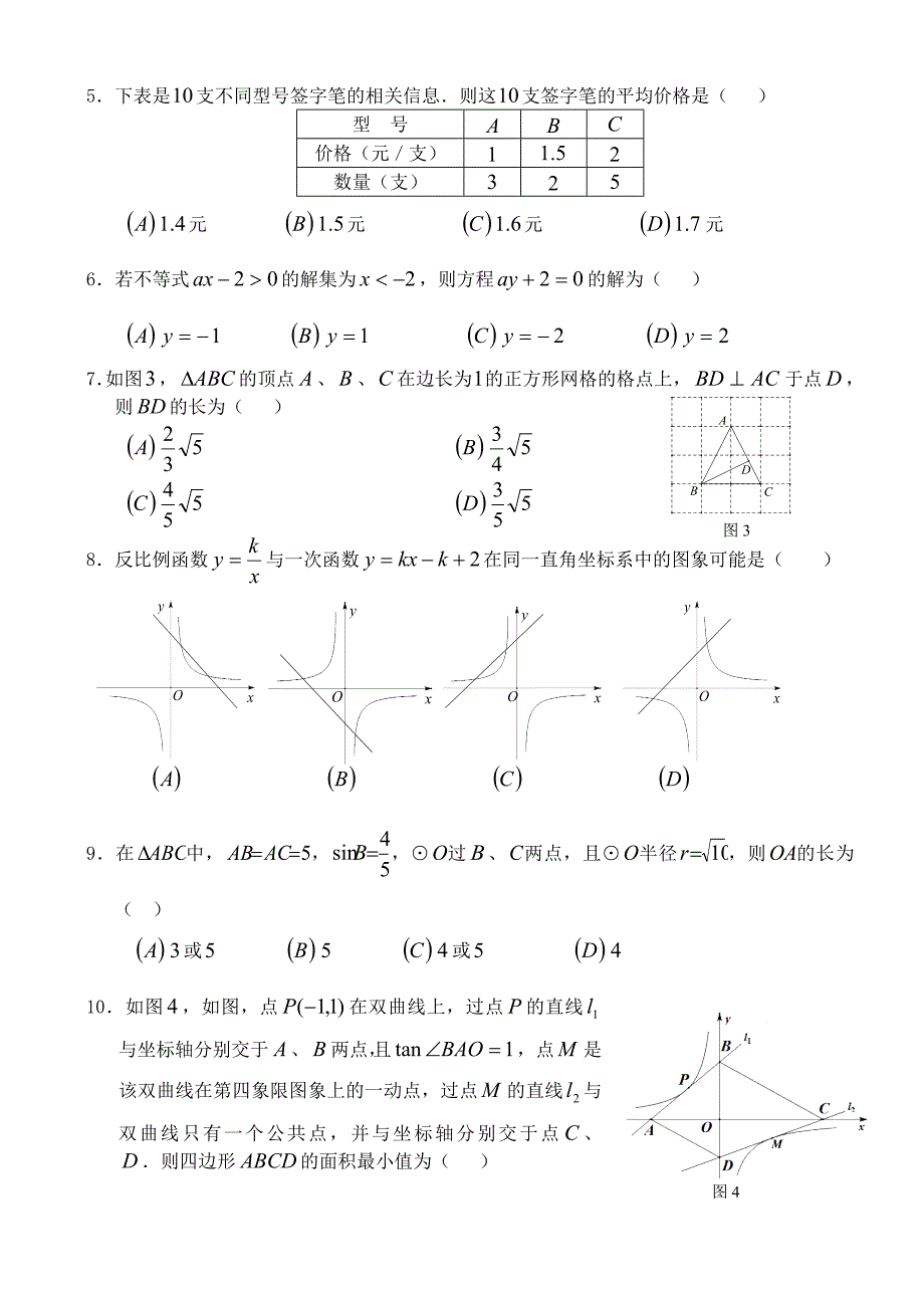 乐山市2014年中考数学试题.doc_第2页